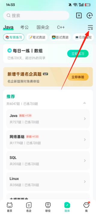 牛客最新版