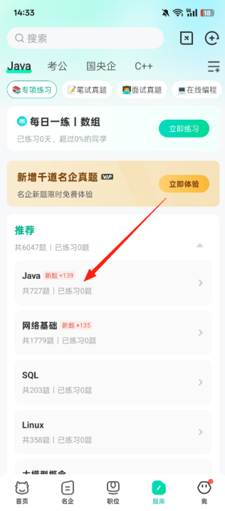 牛客最新版