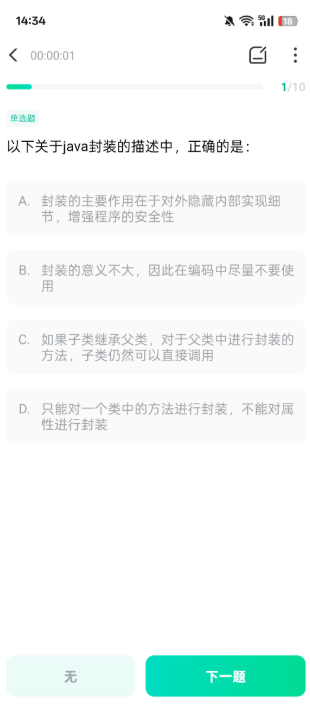 牛客最新版