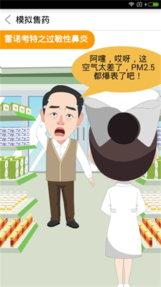药信截图2