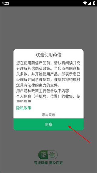 药信