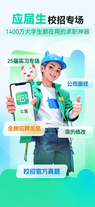 牛客最新版截图3