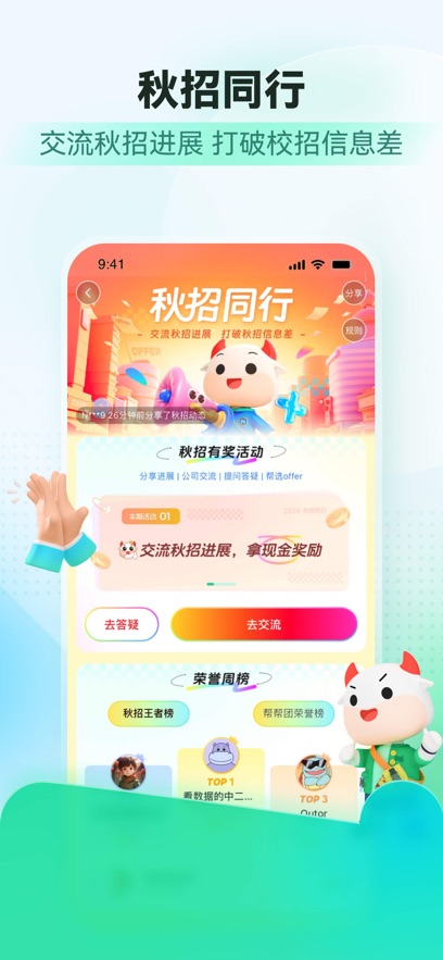 牛客最新版截图2