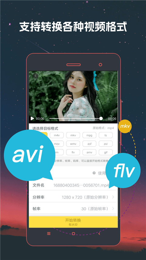 视频格式转换App截图0