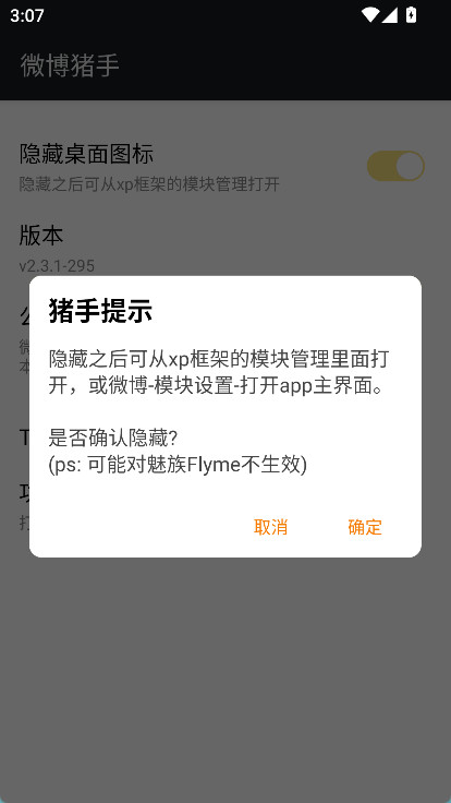 微博猪手截图0