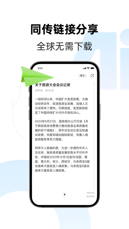 讯飞同传最新版截图0
