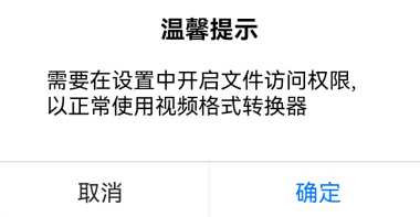 视频格式转换App