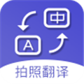 扫描拍照翻译软件