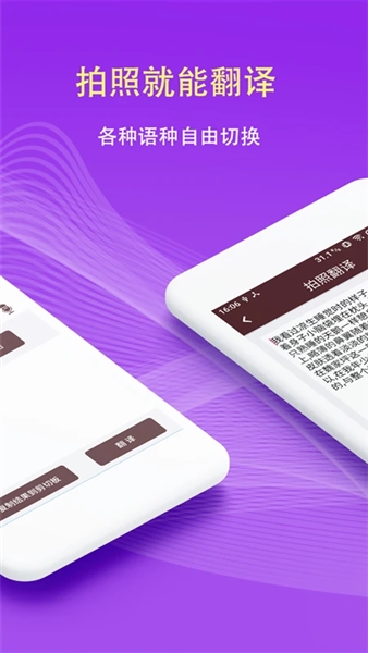 扫描拍照翻译软件截图1