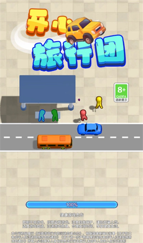 开心旅行团红包版截图0