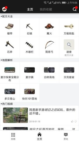 明日之后助手截图0