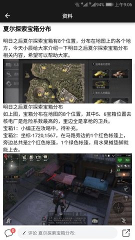 明日之后助手截图2