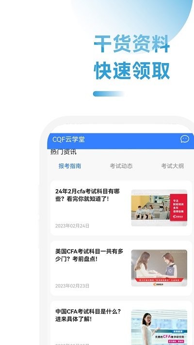 cqf考试助手
