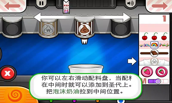 老爹冰淇淋店中文版截图3