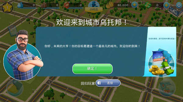 城市乌托邦截图2