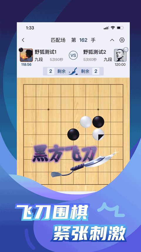 野狐围棋截图3