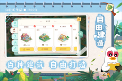 向往的生活截图4