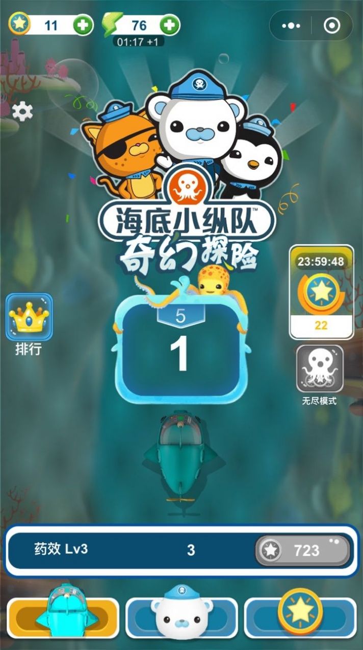 海底奇妙冒险游戏截图2