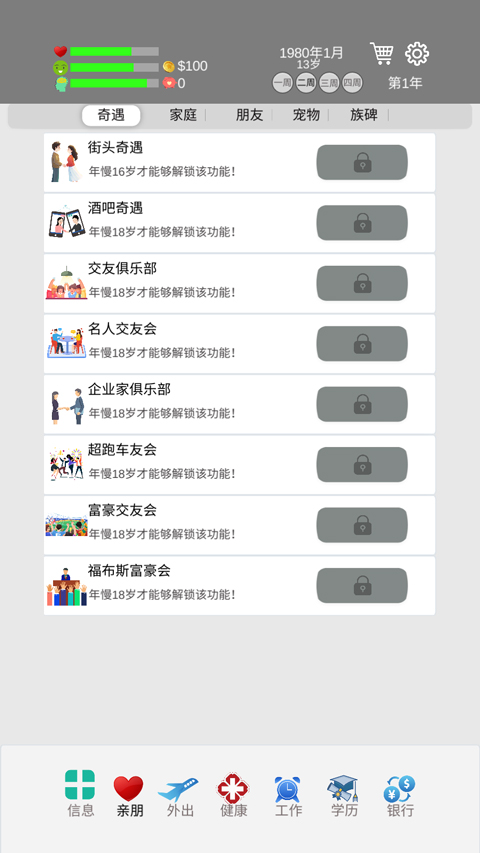 完美人生游戏手机版截图1