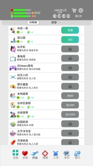 完美人生游戏手机版截图2