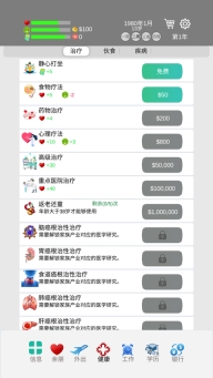 完美人生游戏手机版截图3