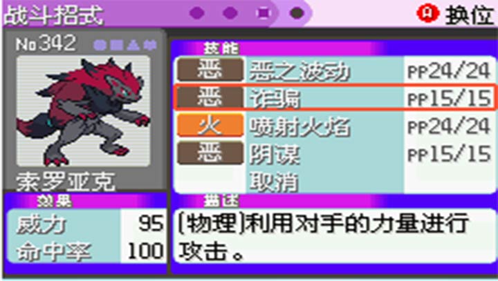 口袋妖怪漆黑的魅影8.0截图1