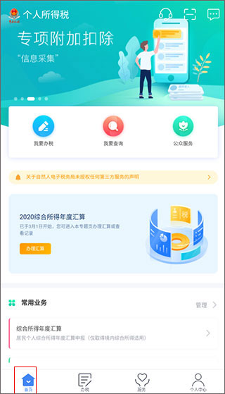 个人所得税