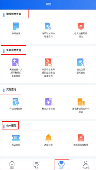 个人所得税