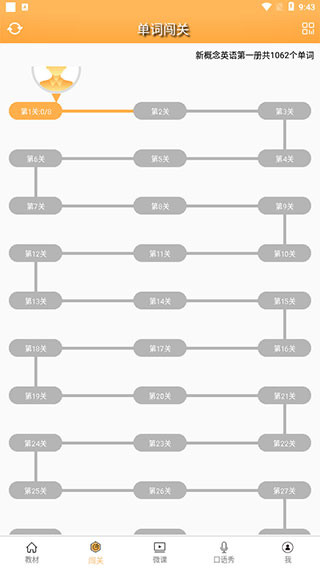 新概念英语全四册app官方免费版