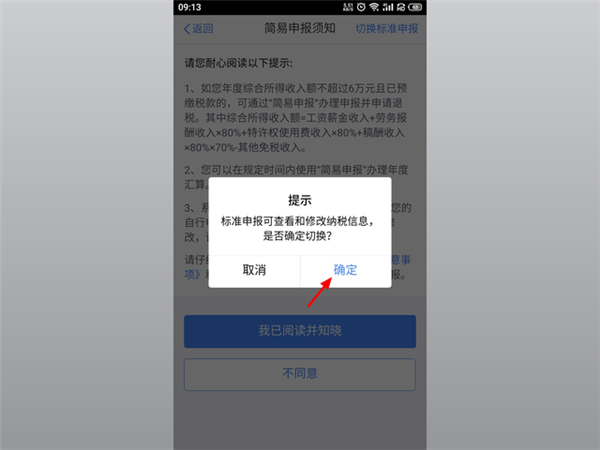 个人所得税