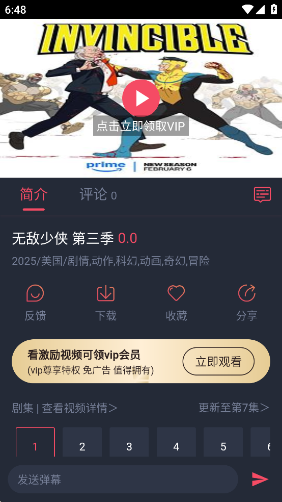 横风动漫官方版截图2
