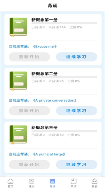 新概念英语全四册app官方免费版截图0