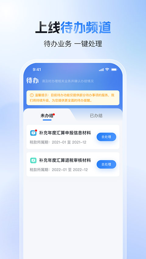 个人所得税截图0