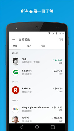 PayPal截图2