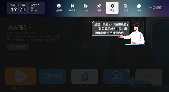 当贝桌面tv版