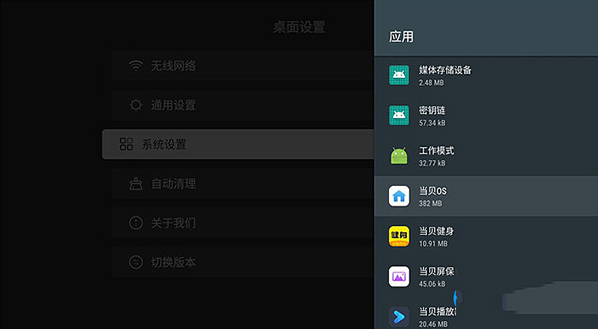 当贝桌面tv版