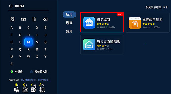 当贝桌面tv版