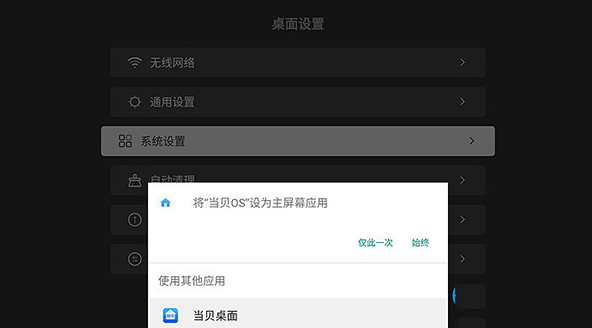 当贝桌面tv版