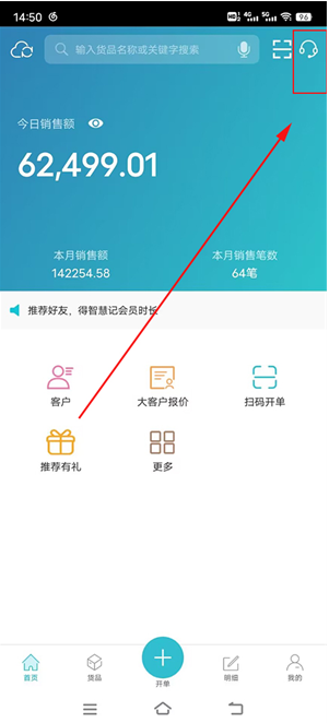 金蝶智慧记进销存