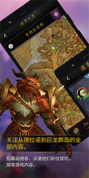 魔兽世界随身助手截图0