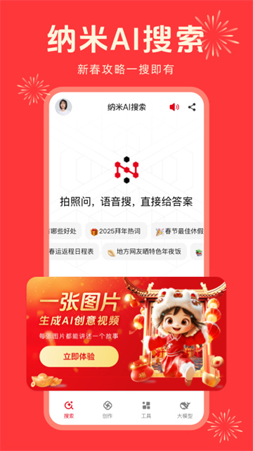 纳米AI搜索截图0