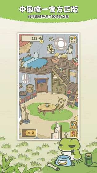 旅行青蛙截图0