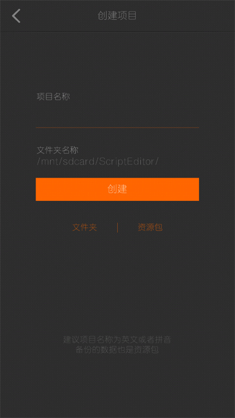 剧本编辑器官方手机版截图2