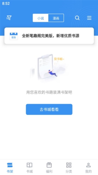 笔趣阁无广告截图2