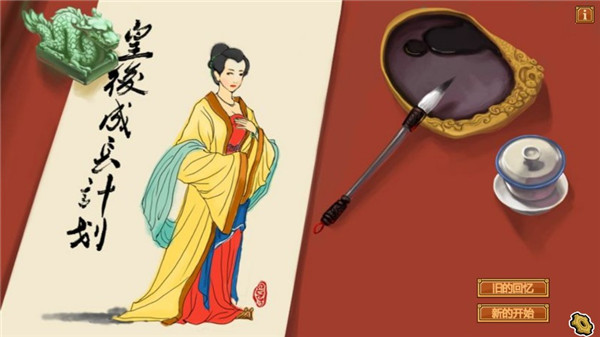 皇后成长计划手游最新版