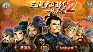 三国大时代2无限内购截图2