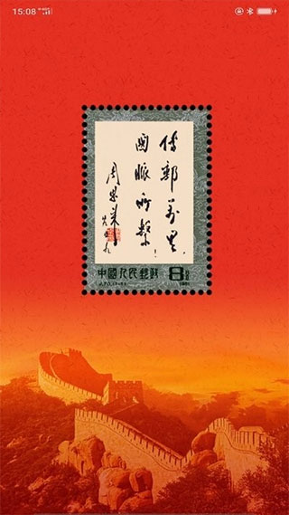 中邮先锋app安卓最新版