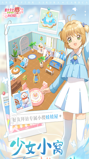 魔卡少女樱回忆钥匙截图0