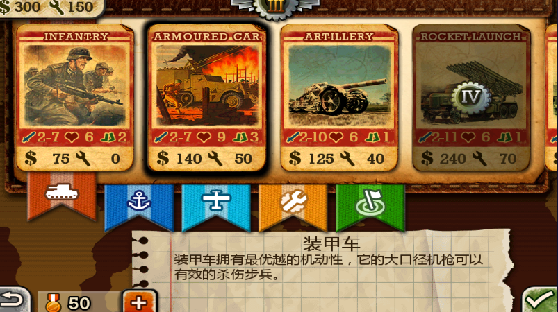 世界征服者2安卓版