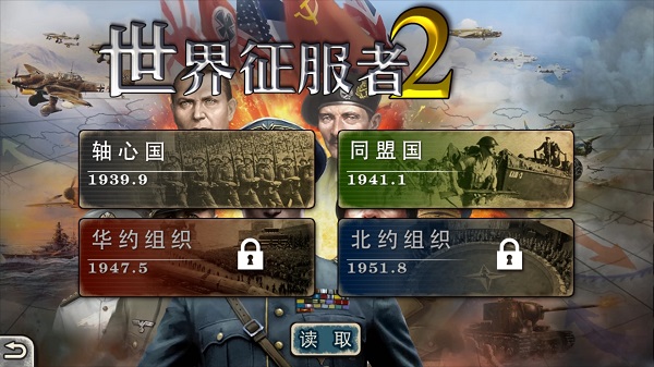 世界征服者2安卓版截图1